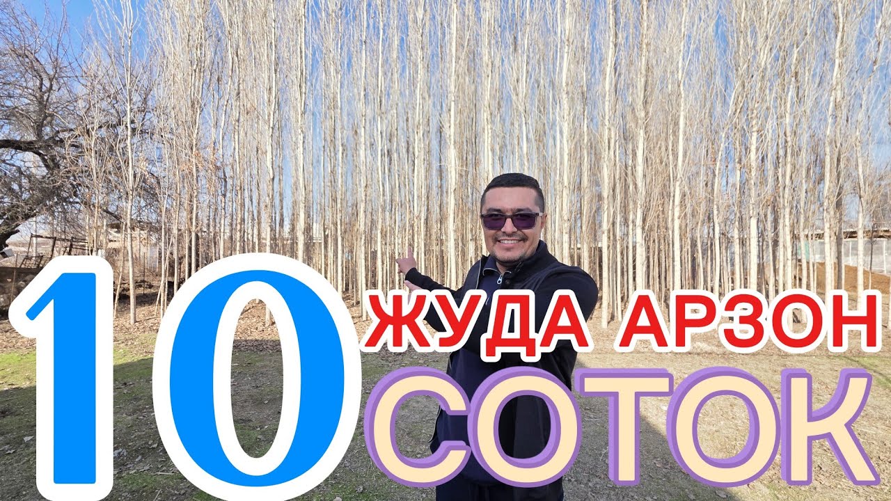АРЗОН СОТИЛАДИ 10-СОТОКЛИ УЙ-ЖОЙ ХОНАДОН ТЕЗДА СОТИЛАДИ.