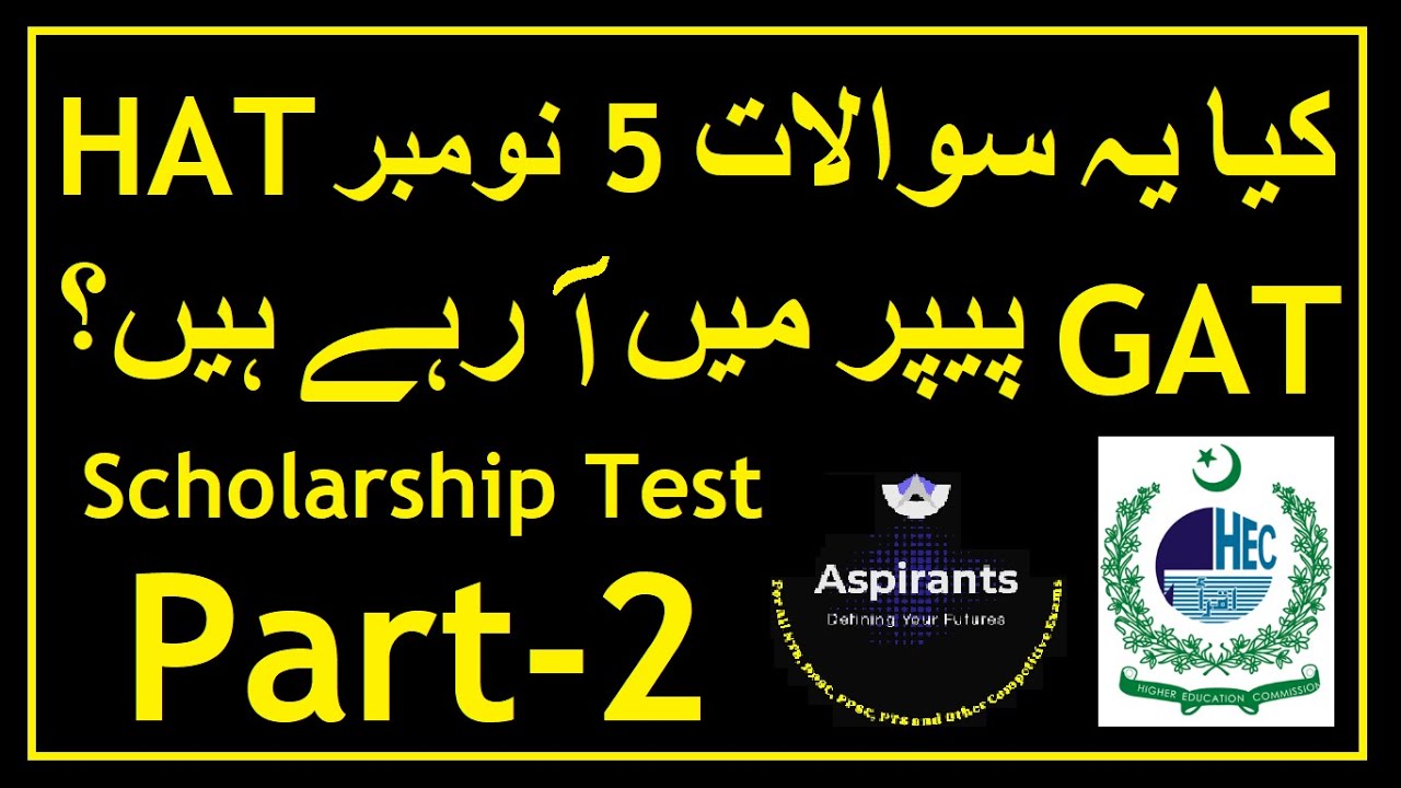 HEC HAT Scholarship Test | Most Important Guess MCQs for 5th Nov 2023 | Part 2 | Aspirants of Future