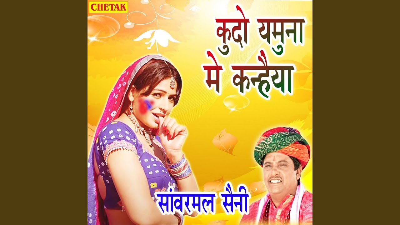 Kudo Yamuna Me Kanhaiya
