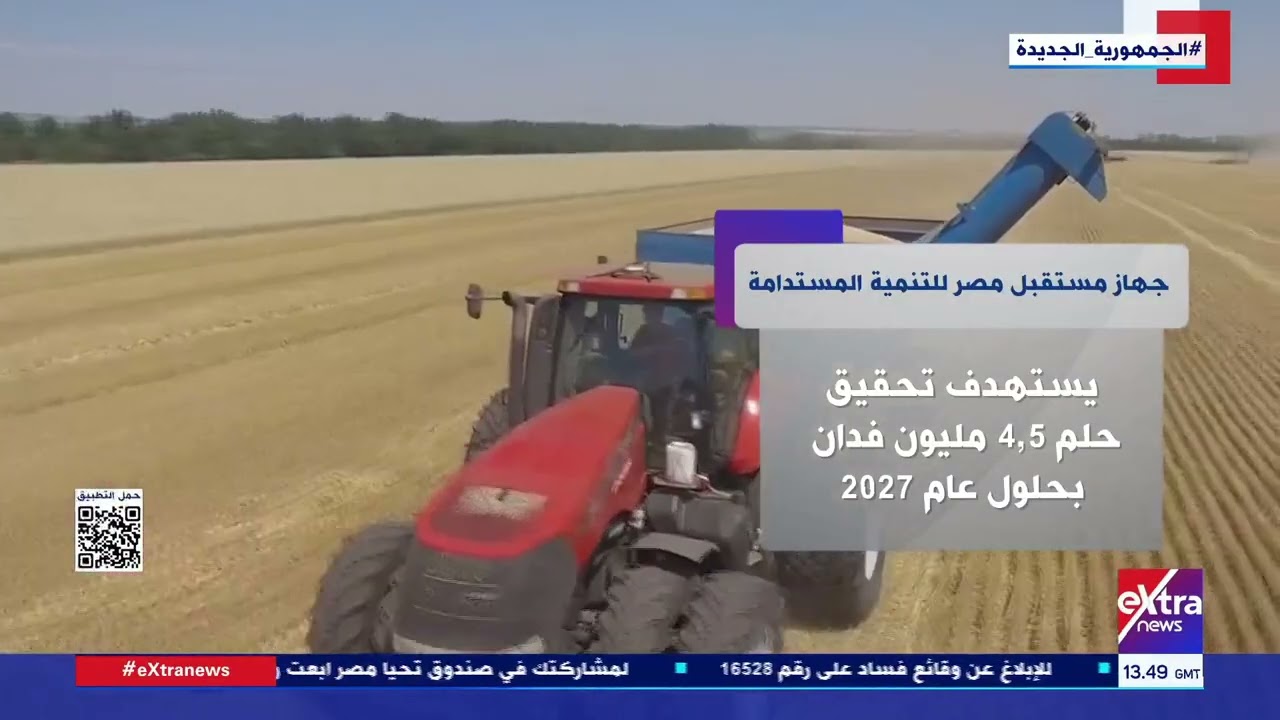 جهاز مستقبل مصر للتنمية المستدامة