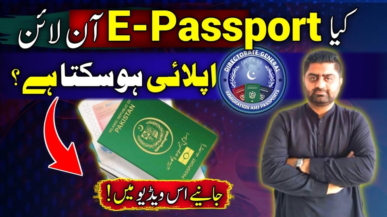 E Passport Pakistan | Can e passport be applied for online?