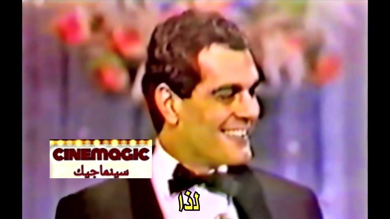 عمر الشريف يتسلم جائزة الجولدن جلوب فيلم دكتور زيفاجو والمخرج دافيد لين golden globe