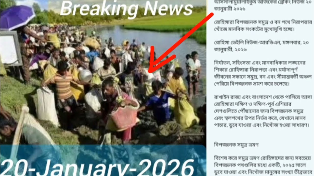 20 January 2026 | Breaking News♦ Rohingya Daily News-RDN♣ Arakan Update News♥️Myanmar Rohingya 