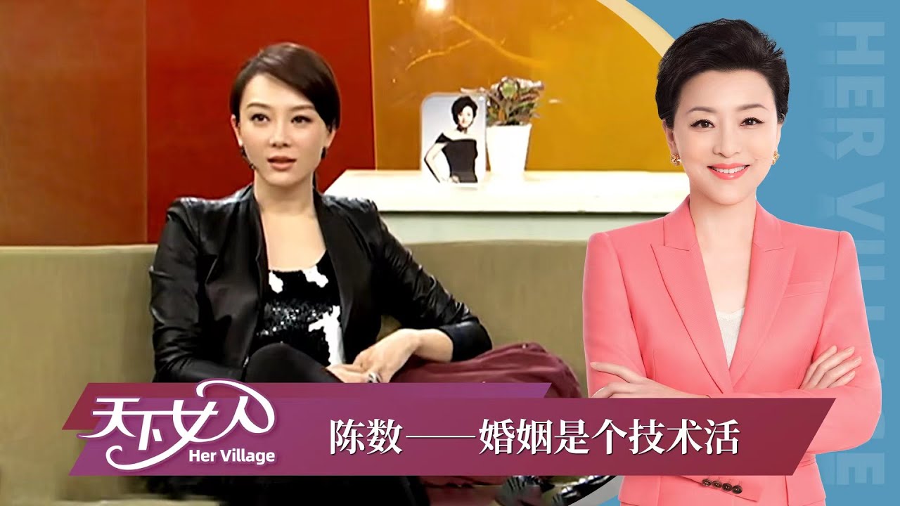 《天下女人》陈数 黄磊：婚姻是个技术活丨#杨澜 #陈数#黄磊丨杨澜工作室Yang Lan Studio