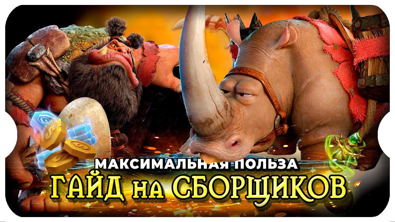 БОЕВЫЕ СБОРЩИКИ: Всё о сборе Ресурсов ⚔ игра Call of Dragons