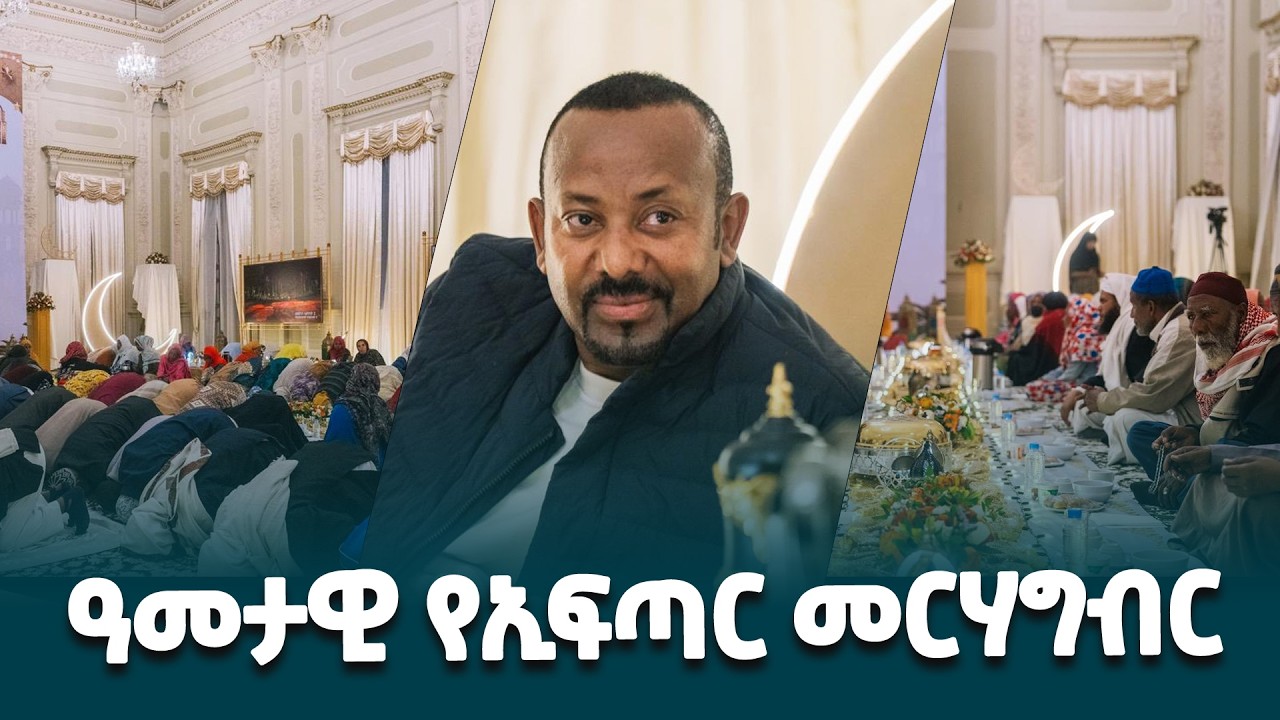 Ежегодная программа ифтара для наименее обеспеченных слоев населения @ethiopiannewsagency