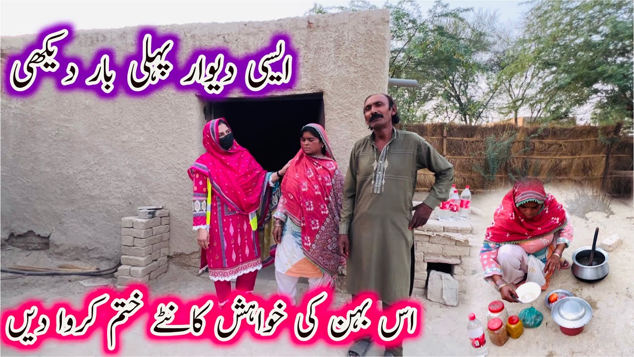 Aisi Dewaar Pehli Bar Dekhi..Is Behan Ki Khawhish Kanty Khatam Karwa Den..||Aao Madad Karen