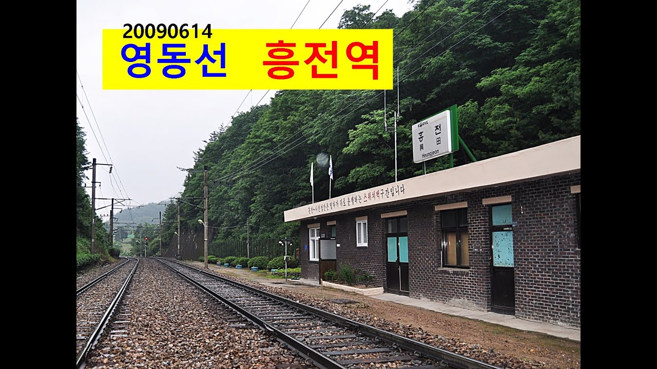 [053]흥전역 심포리역 통리역