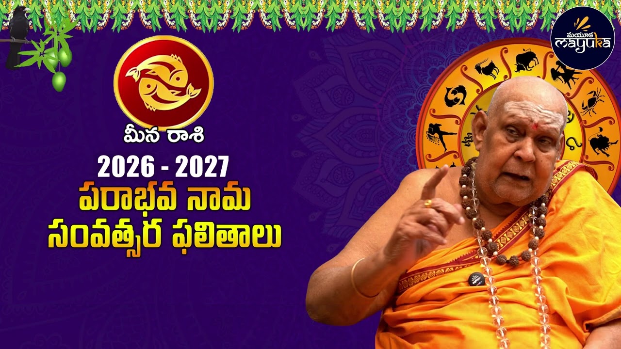 Ugadi Panchangam 2026 | 2027 Meena Rashi Phalalu | Ugadi 2026 to 2027 Meena Rashi Predictions