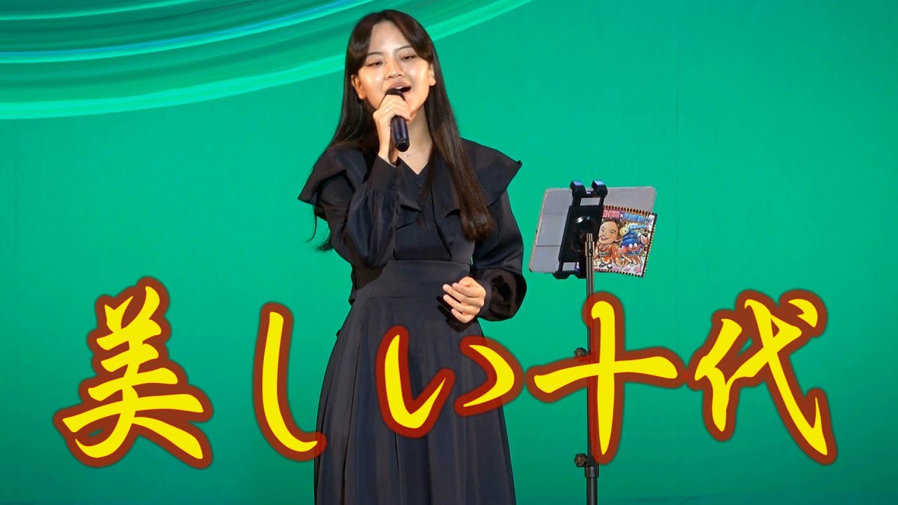 東あき 아즈마 아키「美しい十代」 三田明 Cover by AKI AZUMA 貝沼建設ひまわり会演芸大会より