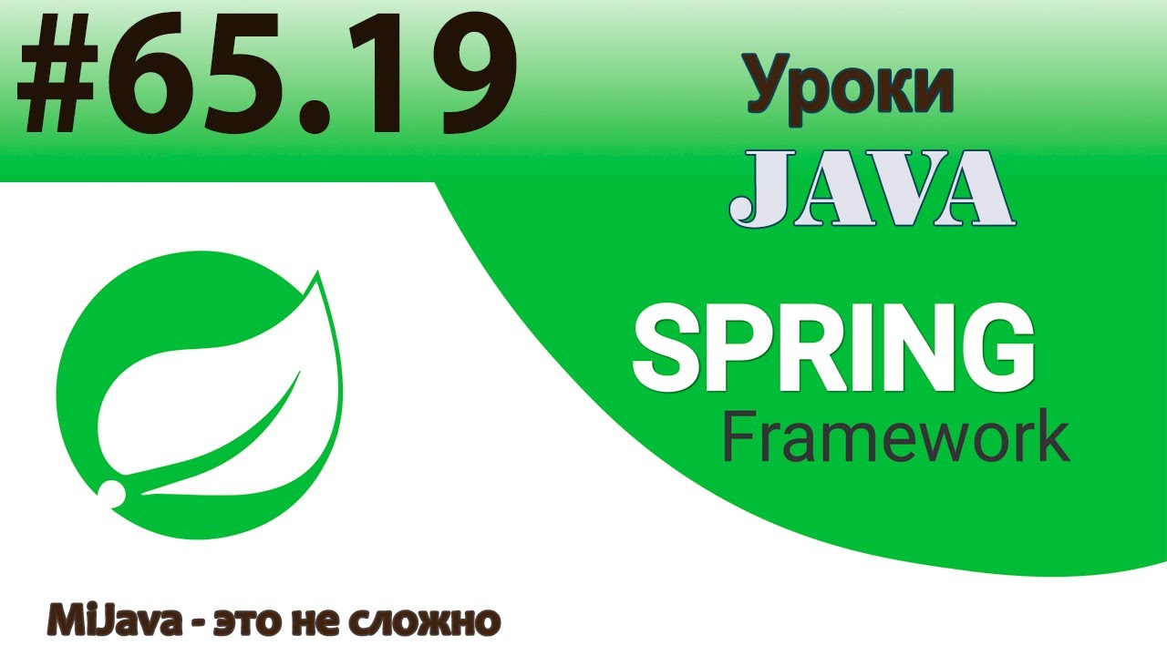 Spring Framework Java - Аспектно-ориентированное программирование (AOP)