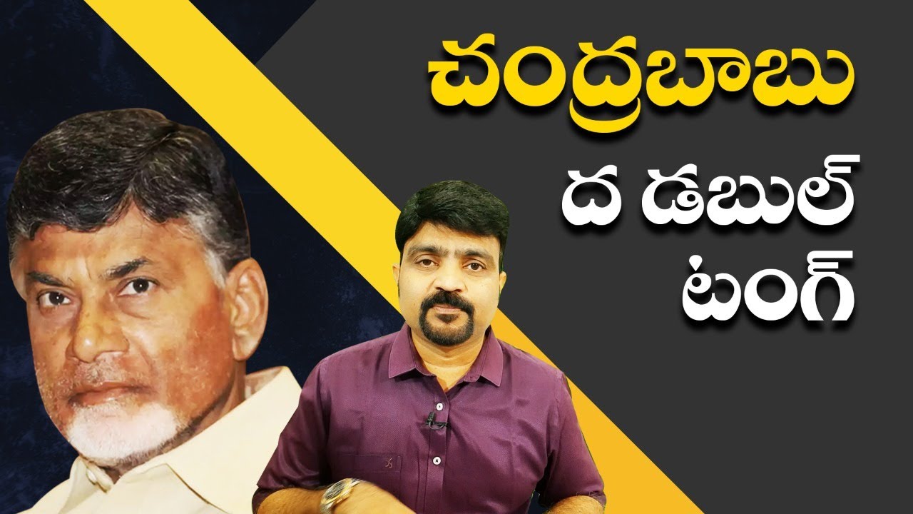 TDP Chief Chandrababu Naidu Double Tongue Statements | Nidhi Tv