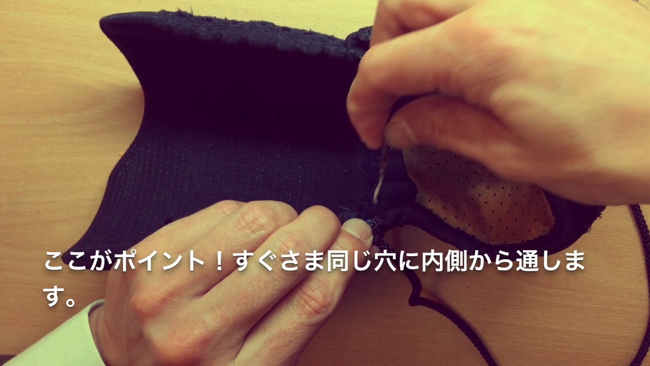 【使い手目線】4分13秒で分かる「甲手紐の交換／通し方」