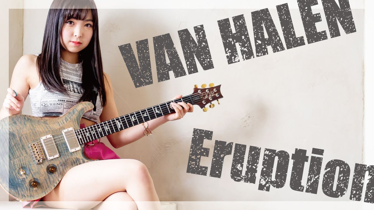 【VAN HALEN】Eruption(Guitar Cover)19歳ギター女子 Gt.Asumiが弾いてみた
