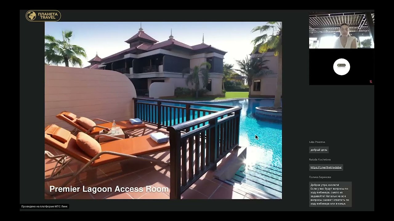 Вебинар по ОАЭ. Отели Anantara Dubai the Palm 5 и NH Collection 4