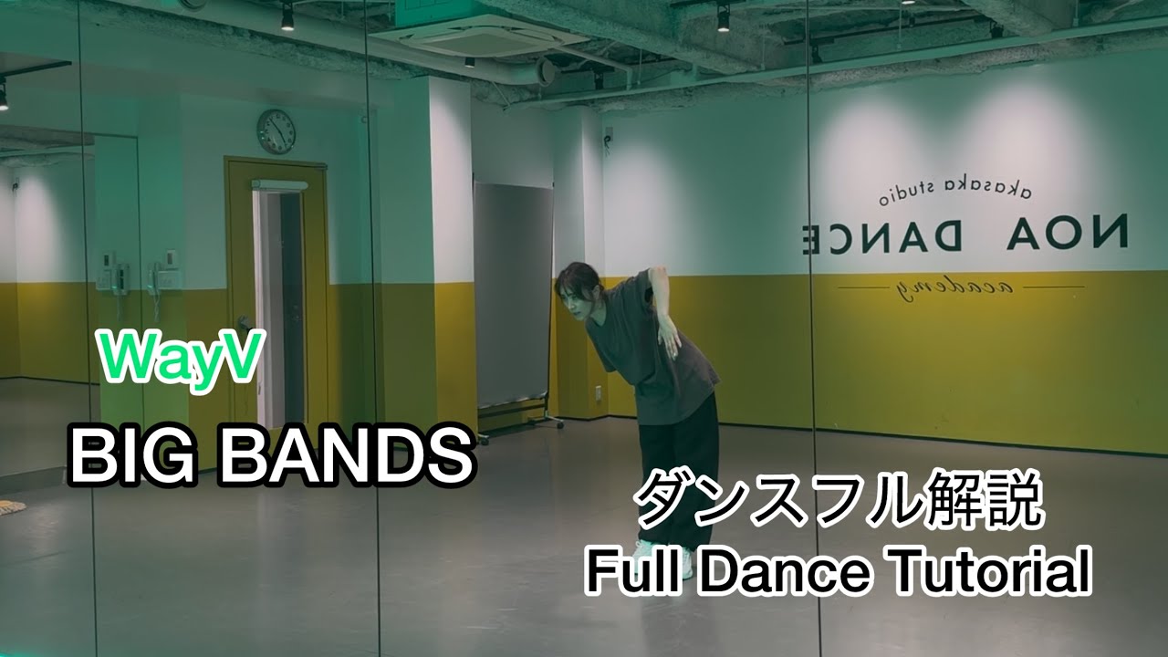 [MIRRORED/反転] WayV ‘BIG BANDS' フルダンス解説/Full Dance Tutorial