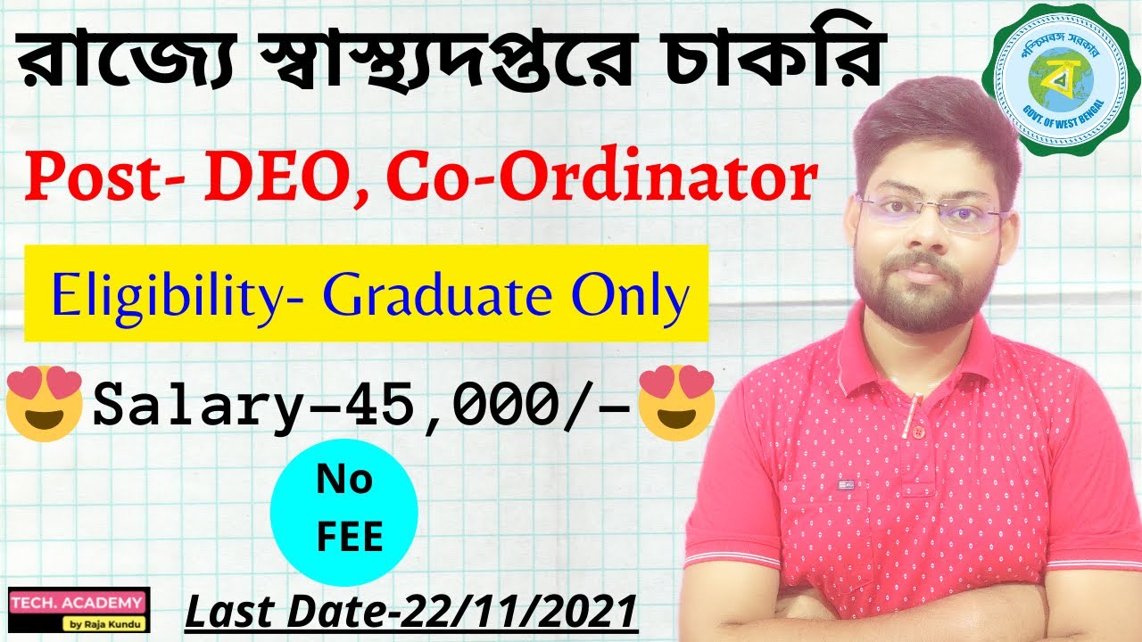 WB Deo Job Recruitment 2021 | West Bengal New Job Vacancy 2021 | WB Job |Tech Academy by Raja Kundu