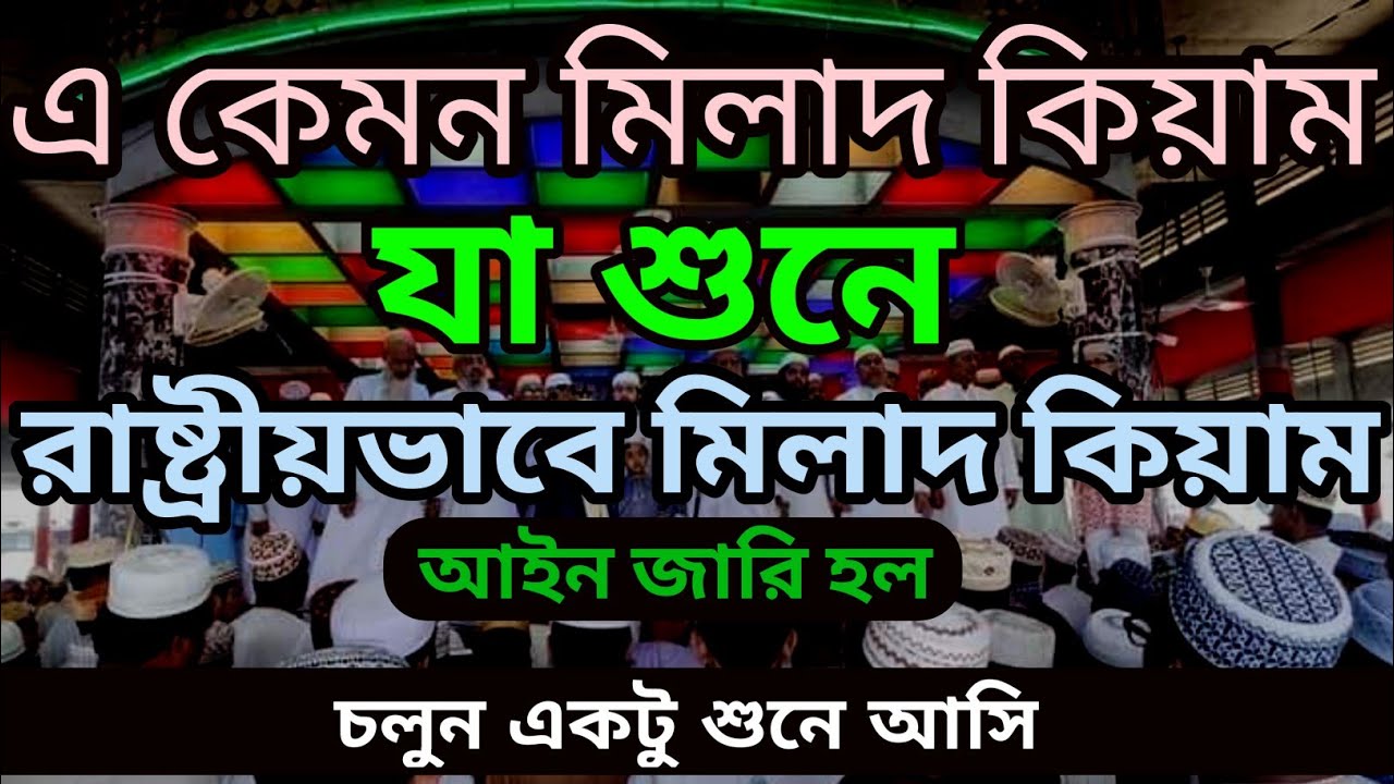 মিলাদ কিয়াম | এ বছরের সেরা মিলাদ কিয়াম 2021ইং | ছারছিনা দরবার শরীফ |