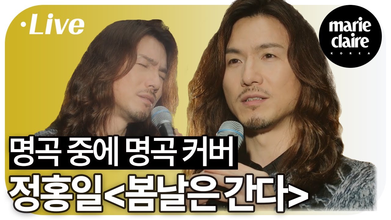 (4K)싱어게인 29호 가수, 정홍일이 부르는 '봄날은 간다' _ 마리라이브
