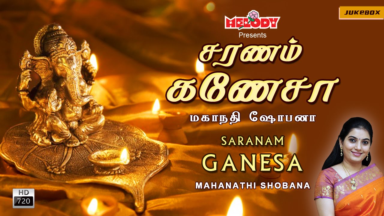 சரணம் கணேசா | Saranam Ganesa | Mahanadhi Shobana | Vinayagar Songs in Tamil | Vinayagar Chathurthi
