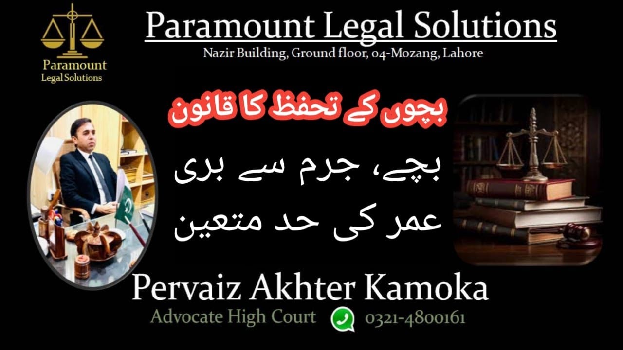 Child Exempted from Criminal Proceedings || Age Limit|| Child Protection Laws in Pakistan