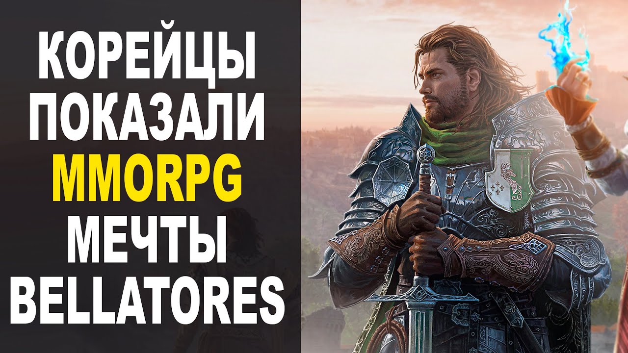 Bellatores - a comprehensive review of the closed beta! Russian version. Non-target combat, large...