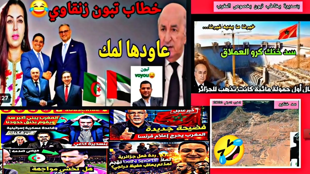 فضيحة جديد😂🇩🇿#المغرب🇲🇦💪
