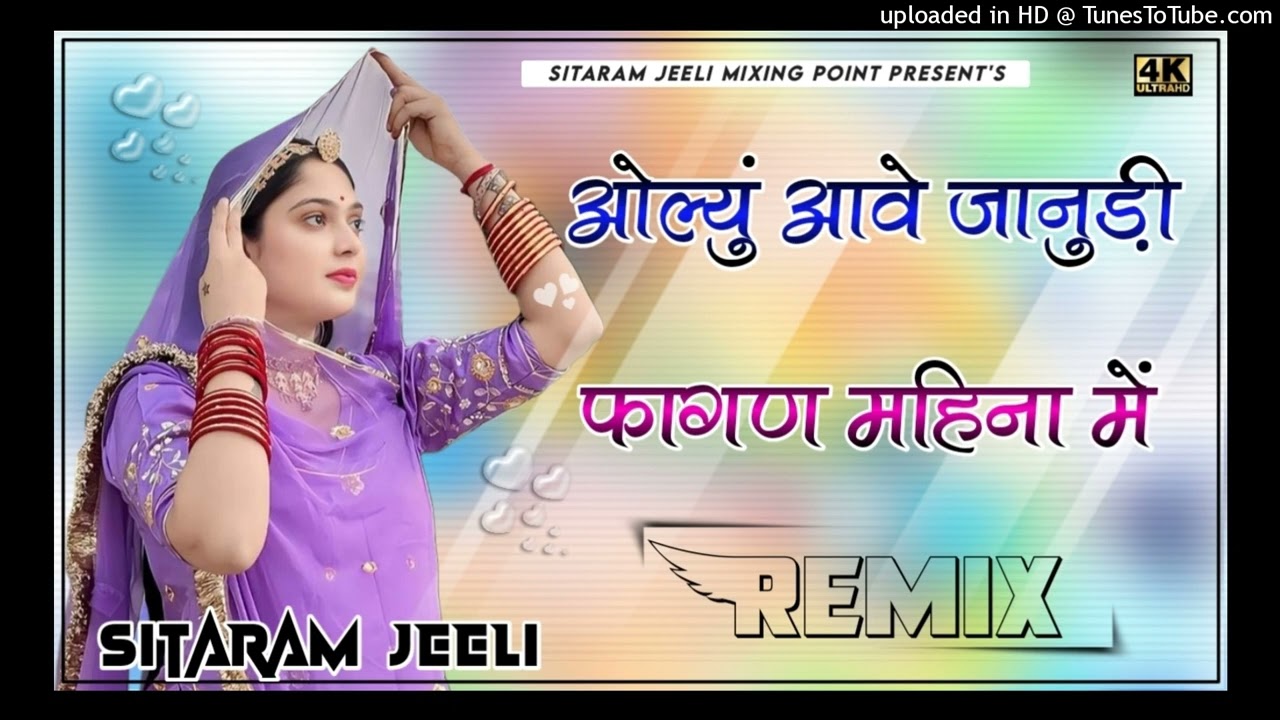 ओल्युं आवे ये जानुड़ी थारी फागुण महीना में |4D Brazil Bass Remix Instagram Viral Olu Aawe Ye Janudi