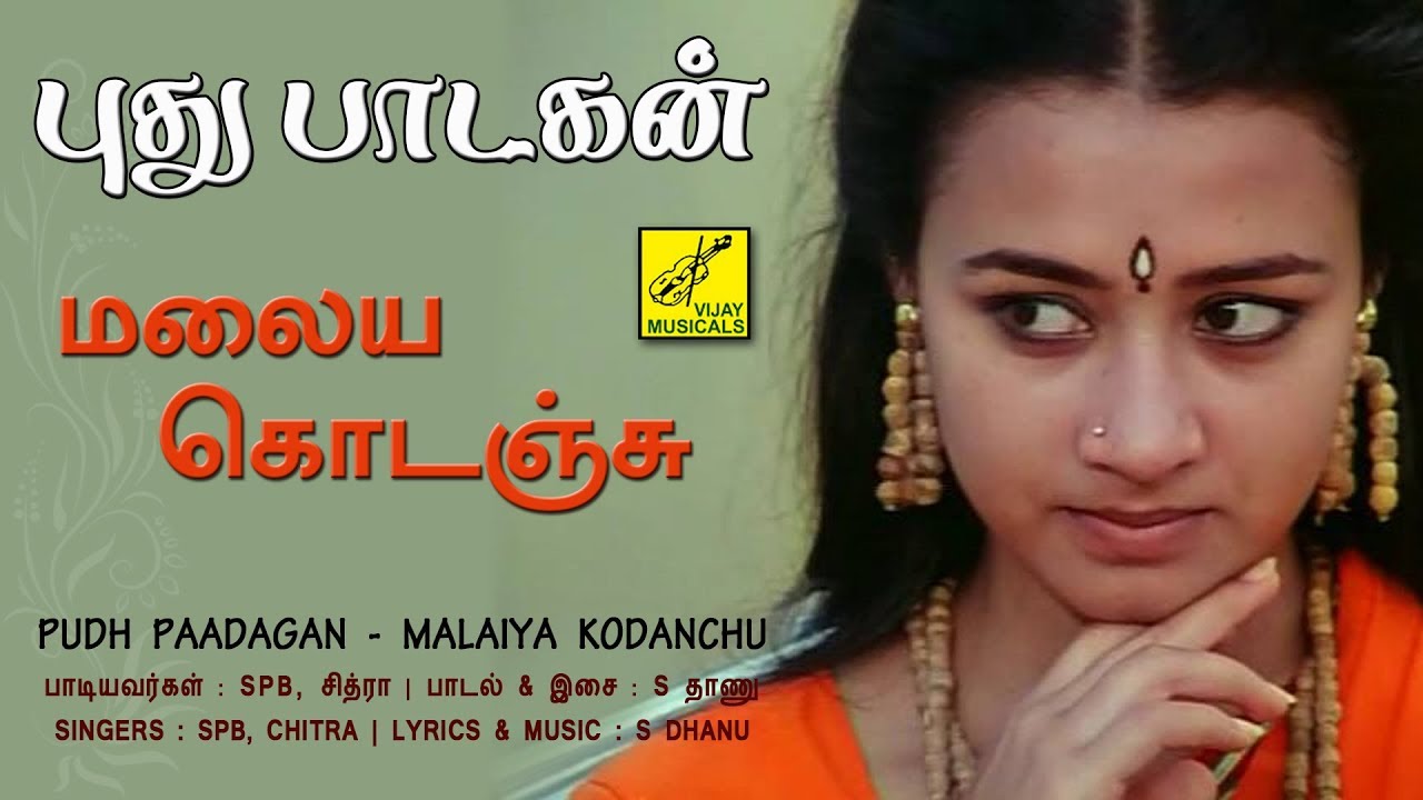 மலைய கொடஞ்சு - புது பாடகன் || MALAIYA KODANCHU - PUDHU PADAGAN || VIJAY MUSICALS
