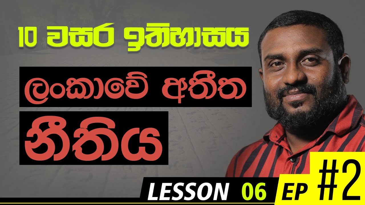 Grade 10  History Sinhala Medium | O/L History 2021 | LESSON 6 | EPISODE  2 | New Syllabus 2021