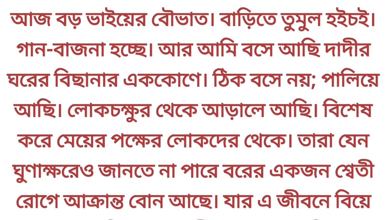 লোকচক্ষুর আড়ালে লুকানো এক কষ্টের জীবন—শ্বেতী নিয়ে বেঁচে থাকা এক মেয়ের সত্য কাহিনি💔sad story #emotion