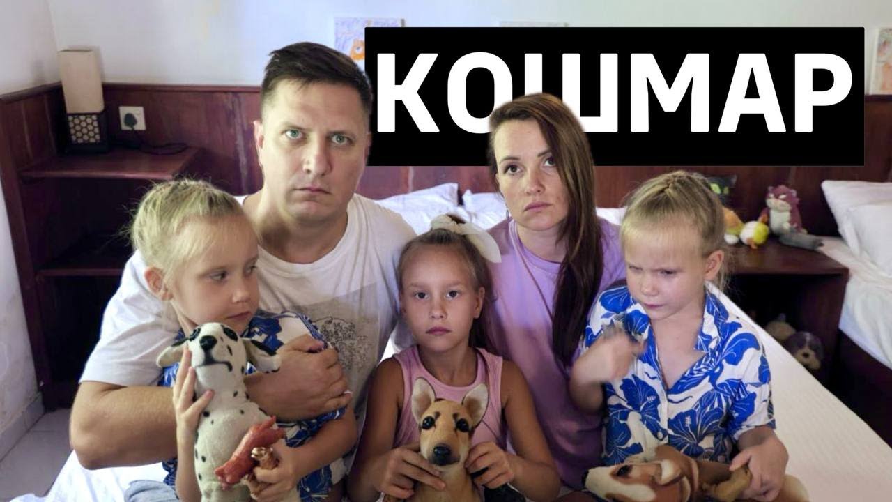 Ужас на Шри‑Ланке! Нас обворовали, а Маша кричали от страха!