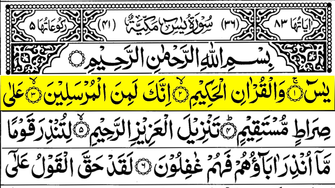 Surah Yasin (Yaseen) Full With Arabic Text | Ep - 00677 | Sheikh Abdul Rahman Al Sudais #surahyaseen