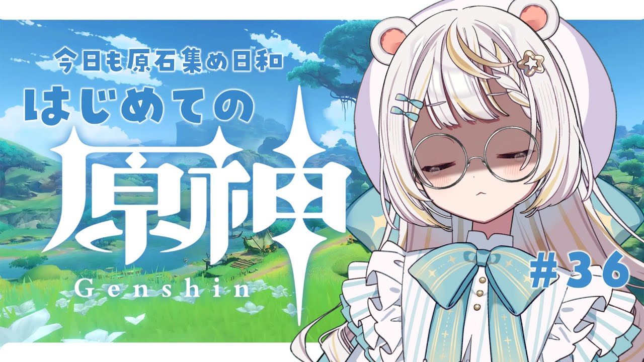【#原神/深夜雑談 】#3６　完全初見！｜久しぶりの原神過ぎて震える素材集め【#Genshinlmpact #vtuber #小熊猫ひな  】