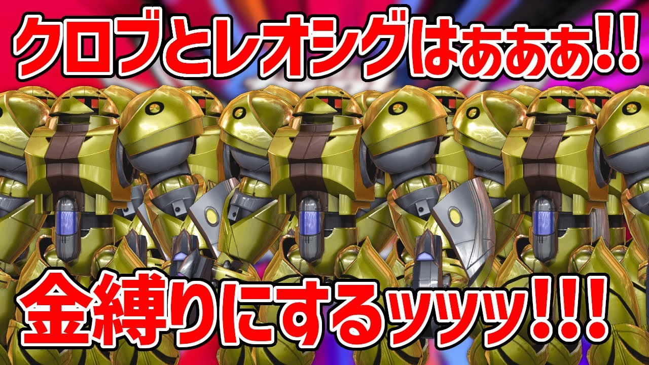 【クロブ配信】レオシグとクロブ納めやります