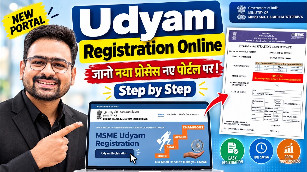 Udyam Registration Online | Udyam Certificate Kaise Banaye | MSME Udyam Registration Online