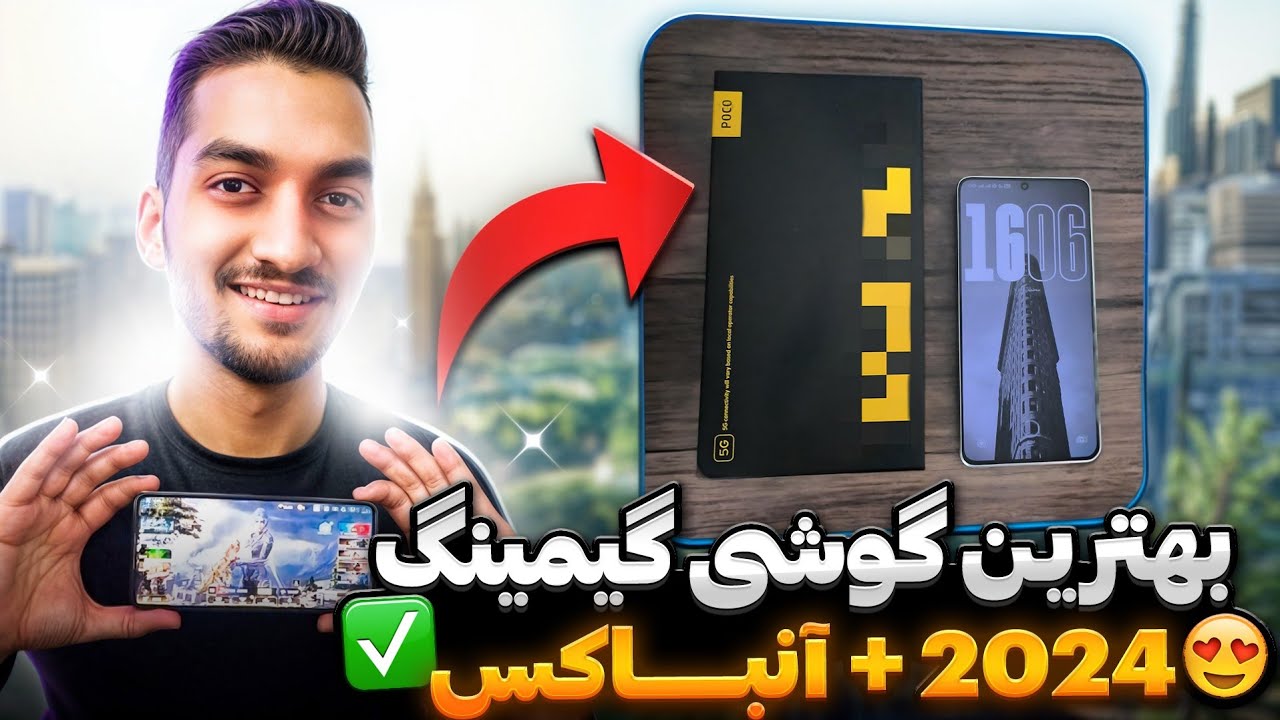 بهترین گوشی گیمینگ 2024 رو گرفتم🥳 انباکس و تست گیم Poco X6 Pro 🔥