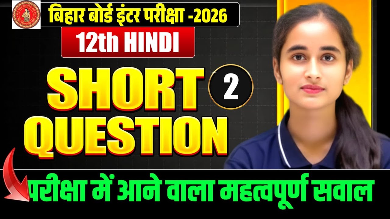 Hindi Short Objective Question Answer || Class 12 Mcq || Board Exam 2026