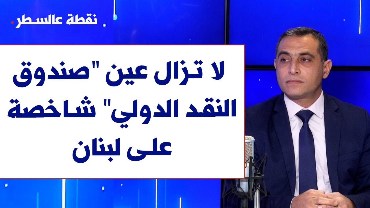 باسكال ضاهر لصوت لبنان: لا تزال عين 