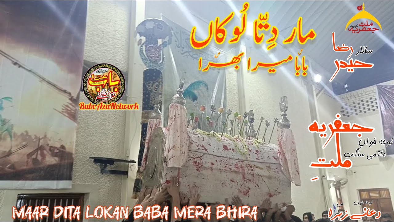 Maar Dita Lokan Baba Mera Bhira | 24 Muharram 1447h | Markazi Matmi Sangat Milat-e-Jaffria Kuwait