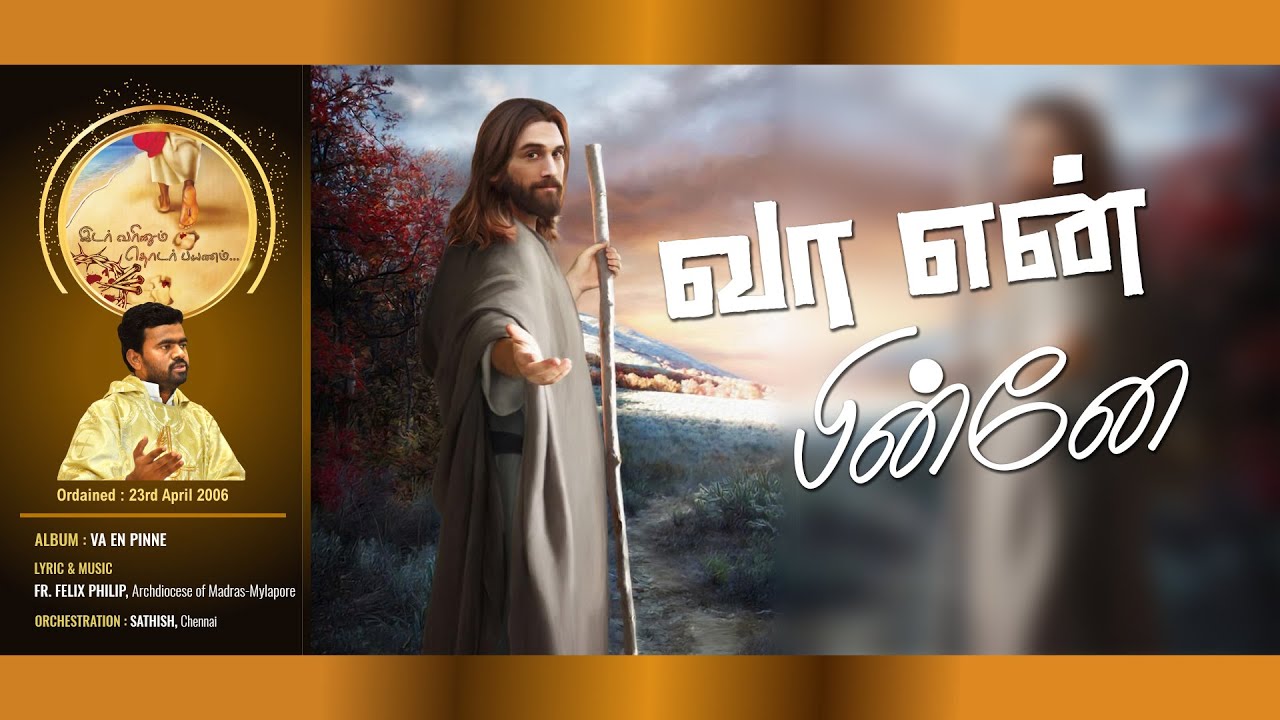 VA EN PINNEY / Tamil devotional song/ santhanam/ vocation song / Jesus' call /  Priesthood ministry