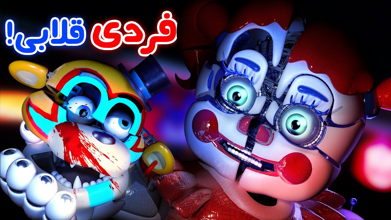 FNaF Security Breach گلدن فردی وجود نداره?!❌😰 - تئوری جدید