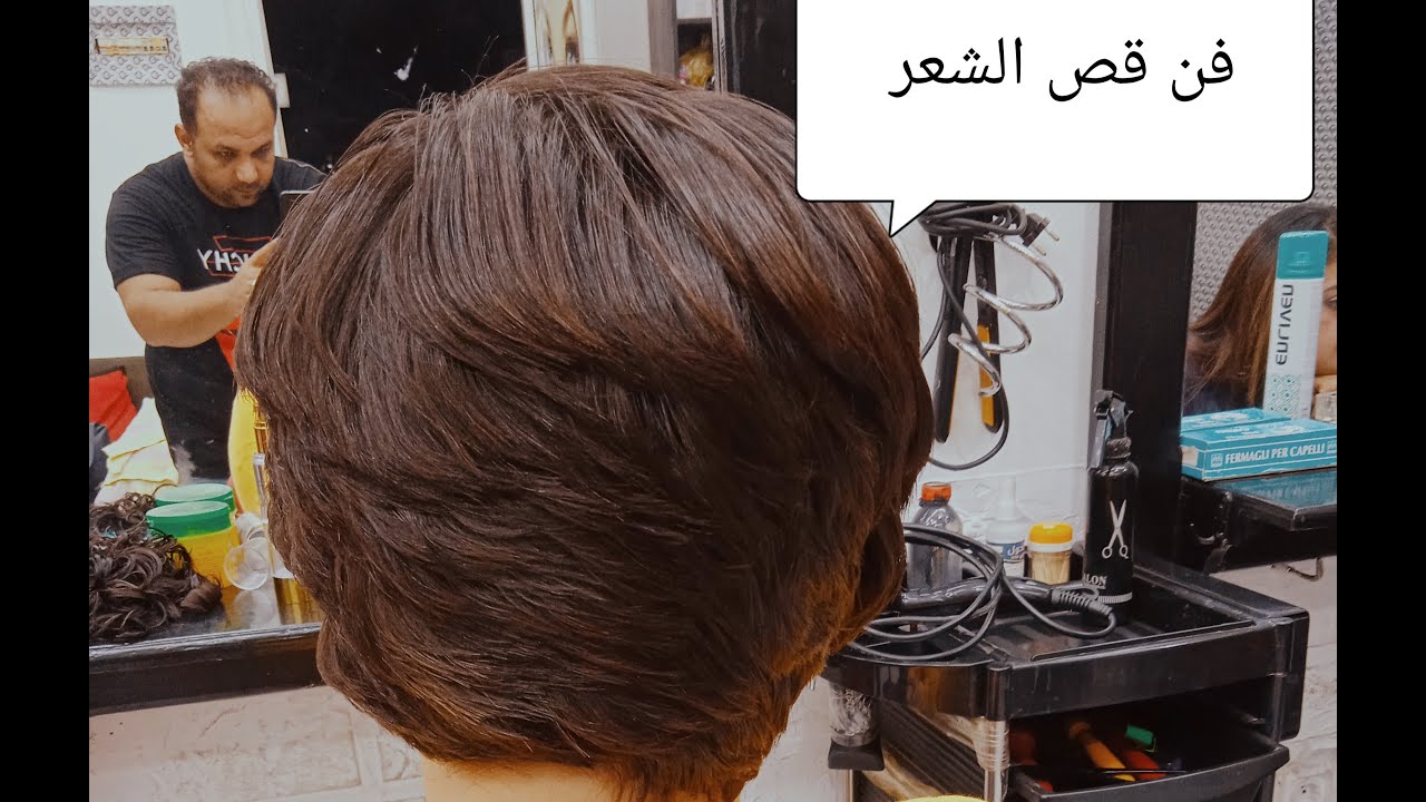 تعلم قص الشعر القصير كالمحترفين