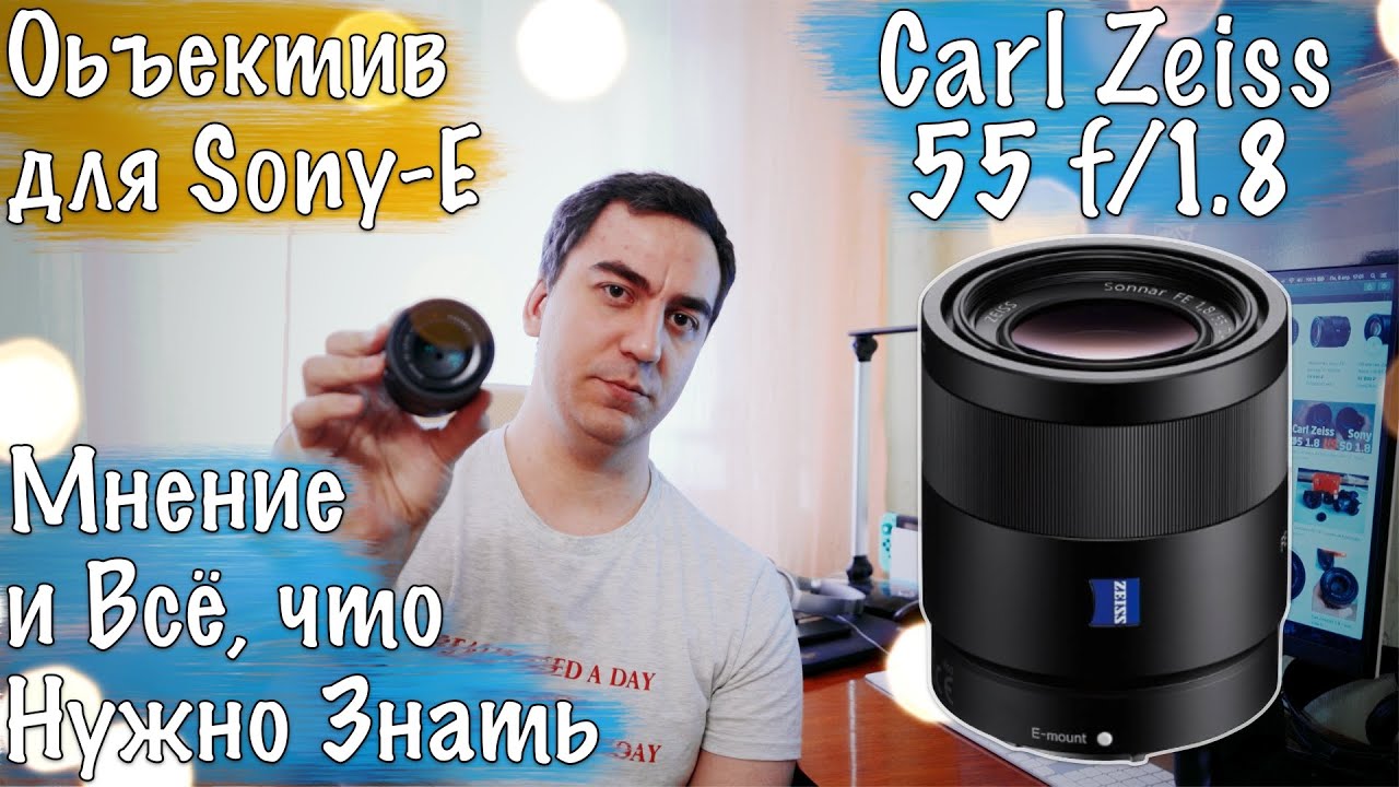 #016 📷 ОПЫТ СЪËМКИ НА CARL ZEISS 55 mm 🧐