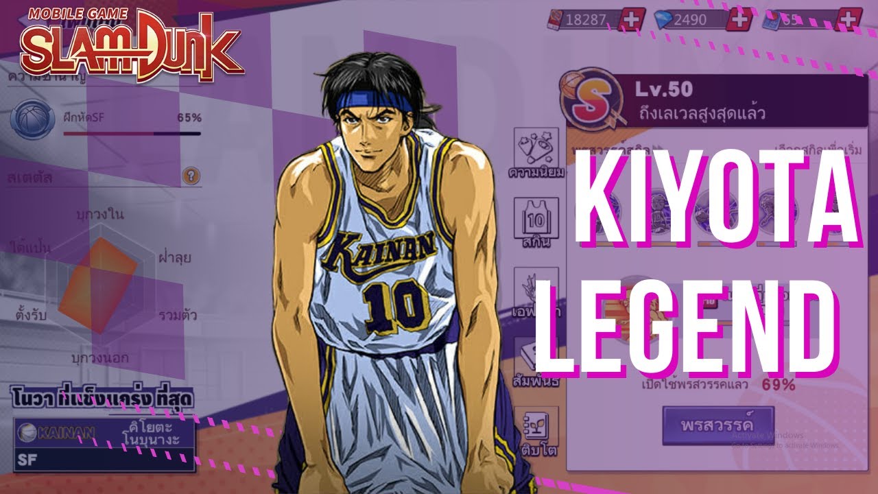 Kiyota Legend ได้เวลาเป็นลิงจ่าฝูง !!!Slamdunk Mobile