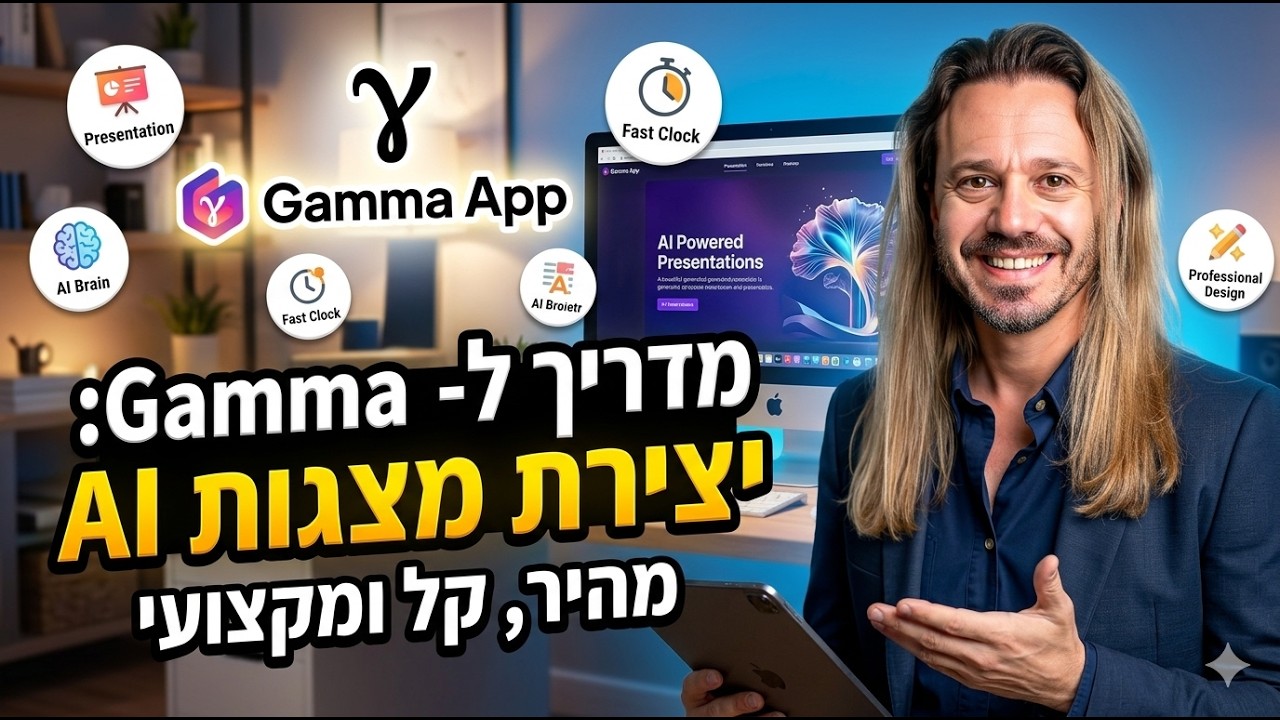 מדריך ל-Gamma App: איך ליצור מצגות מדהימות בשניות עם בינה מלאכותית?