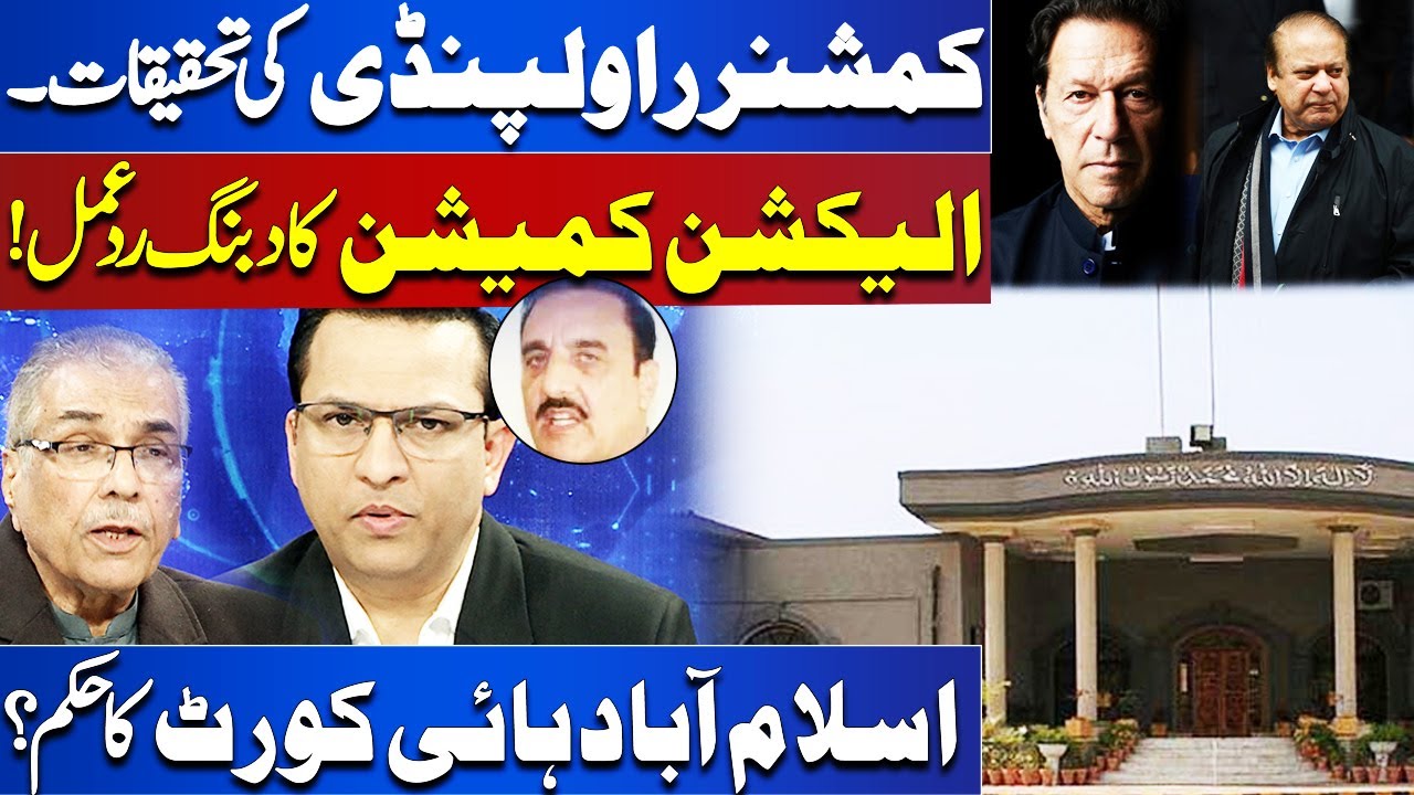 Election Commission reaction On Commissioner Rawalpindi Investigation! | Islamabad High Court Order?
