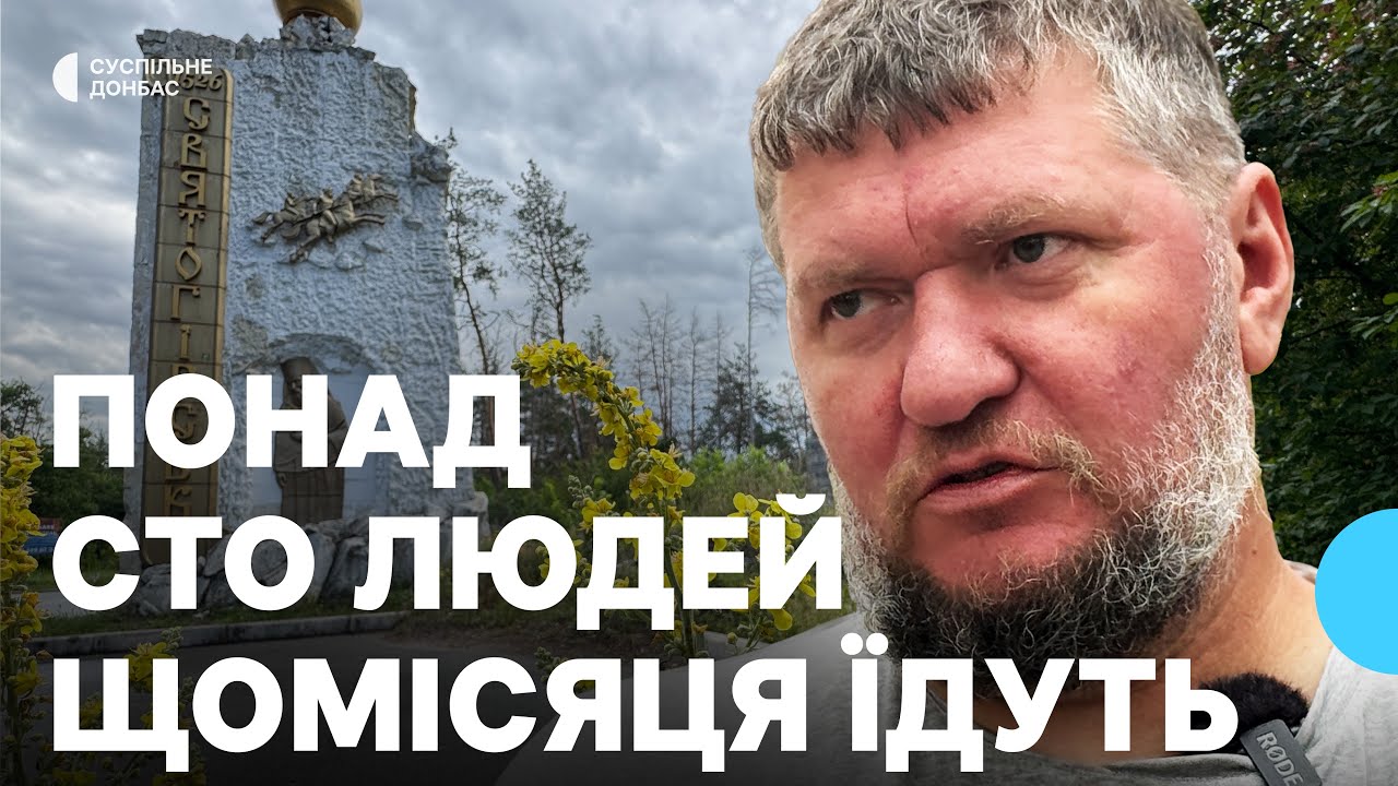 Фронт знову ближче до деокупованого Святогірська: чи більше виїжджають людей, чи посилилися обстріли