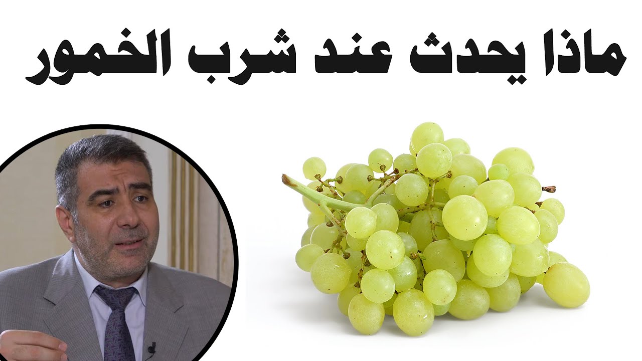 الأضرار الكبيرة الناتجة عن شرب الخمر
