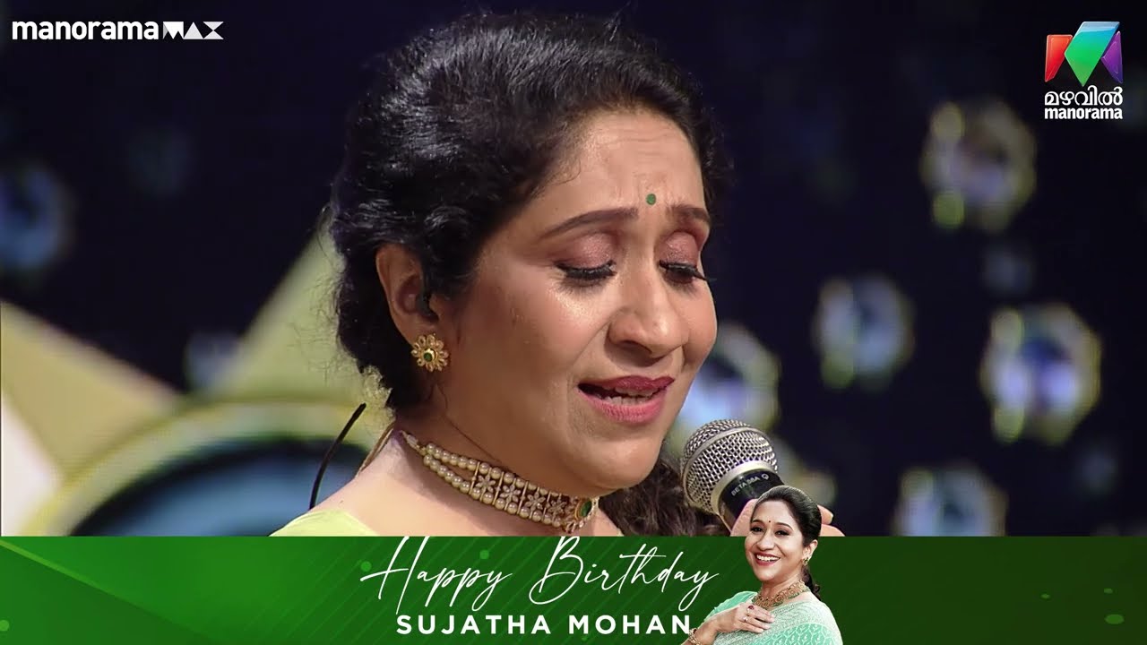 സംഗീത ലോകത്തെ ആ വശ്യസുന്ദര ശബ്&zwnj;ദം |Happy Birthday Sujatha Mohan